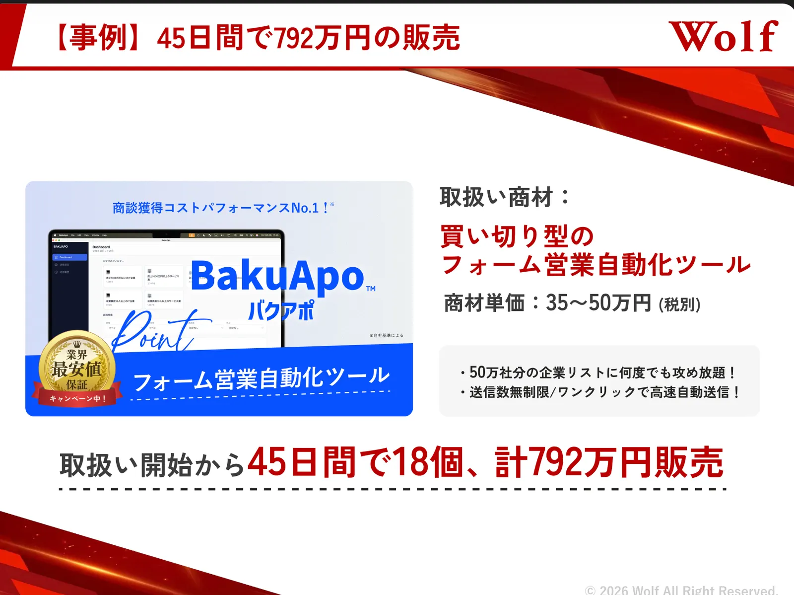 事例資料：フォーム営業自動化ツールを45日間で18個・計792万円販売