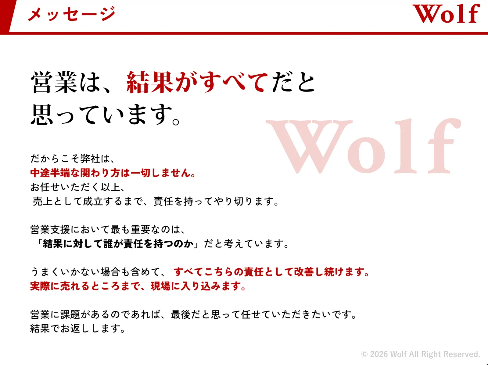 資料：営業支援に対する考え方を示したメッセージ
