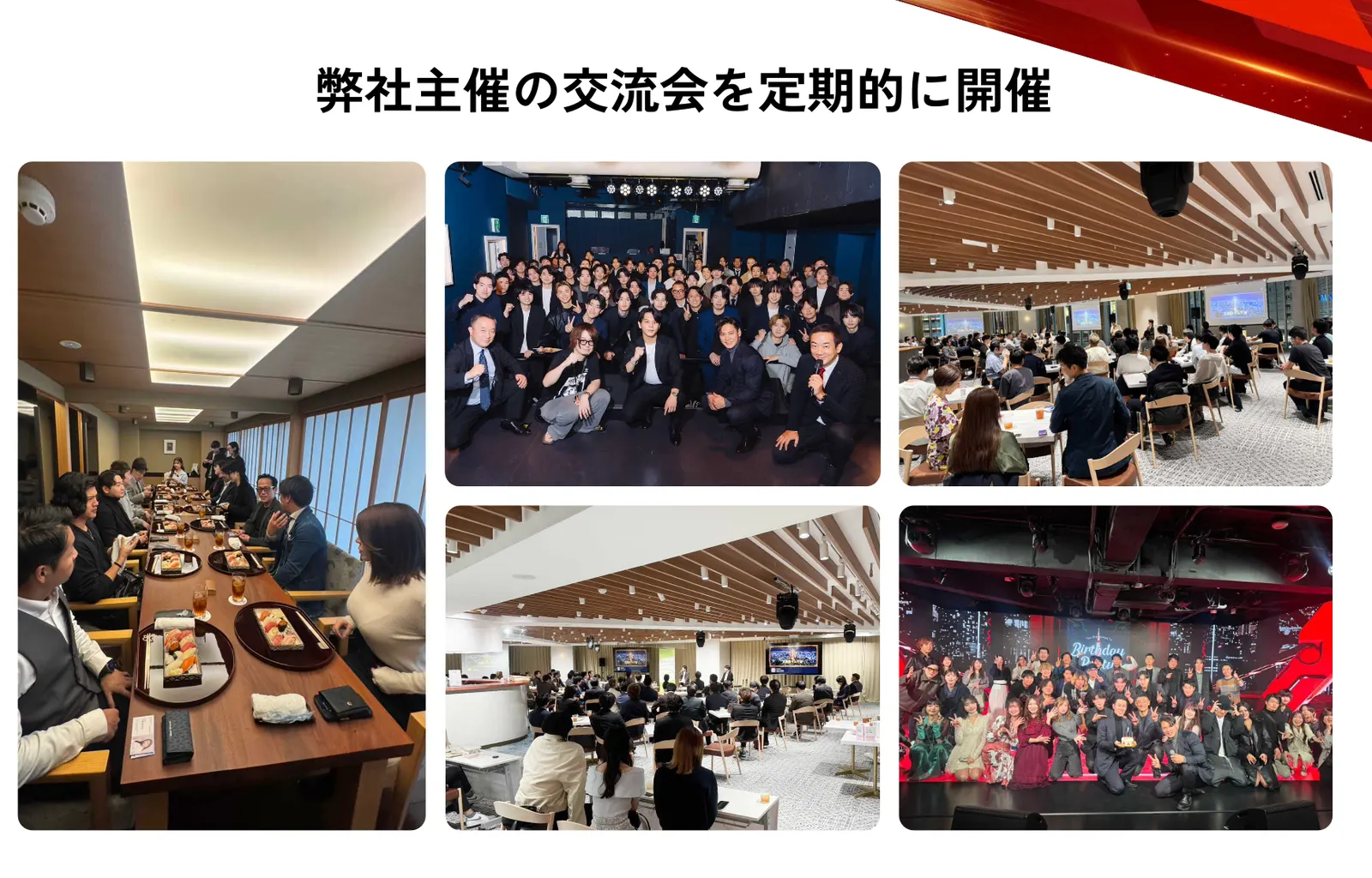 定期開催している交流会の様子を5枚並べたコラージュ